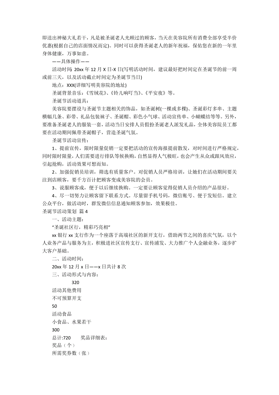 【实用】圣诞节活动策划集锦十篇_第4页