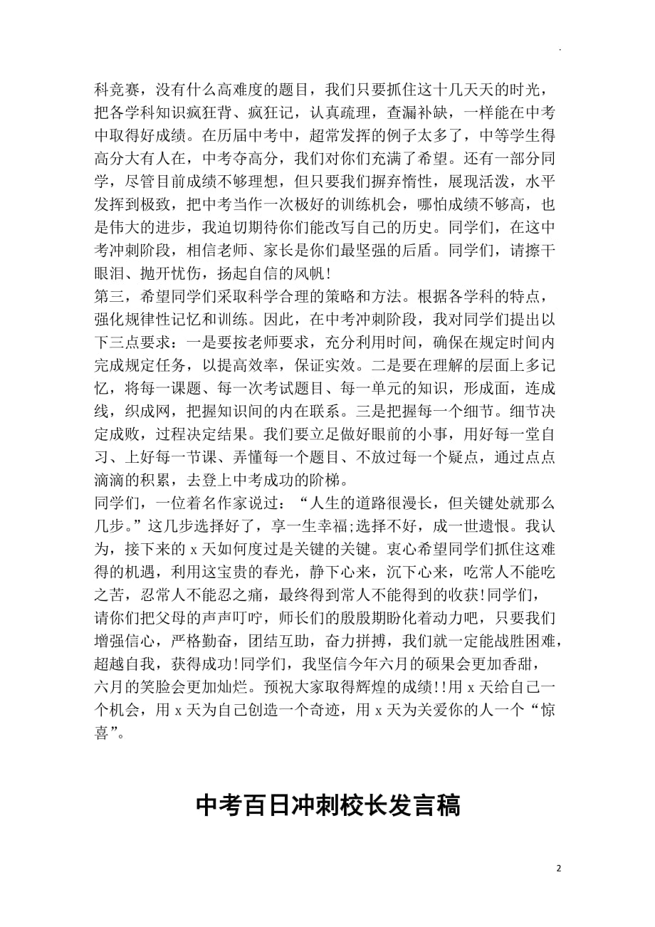 中考百日冲动员刺校长发言稿_第2页