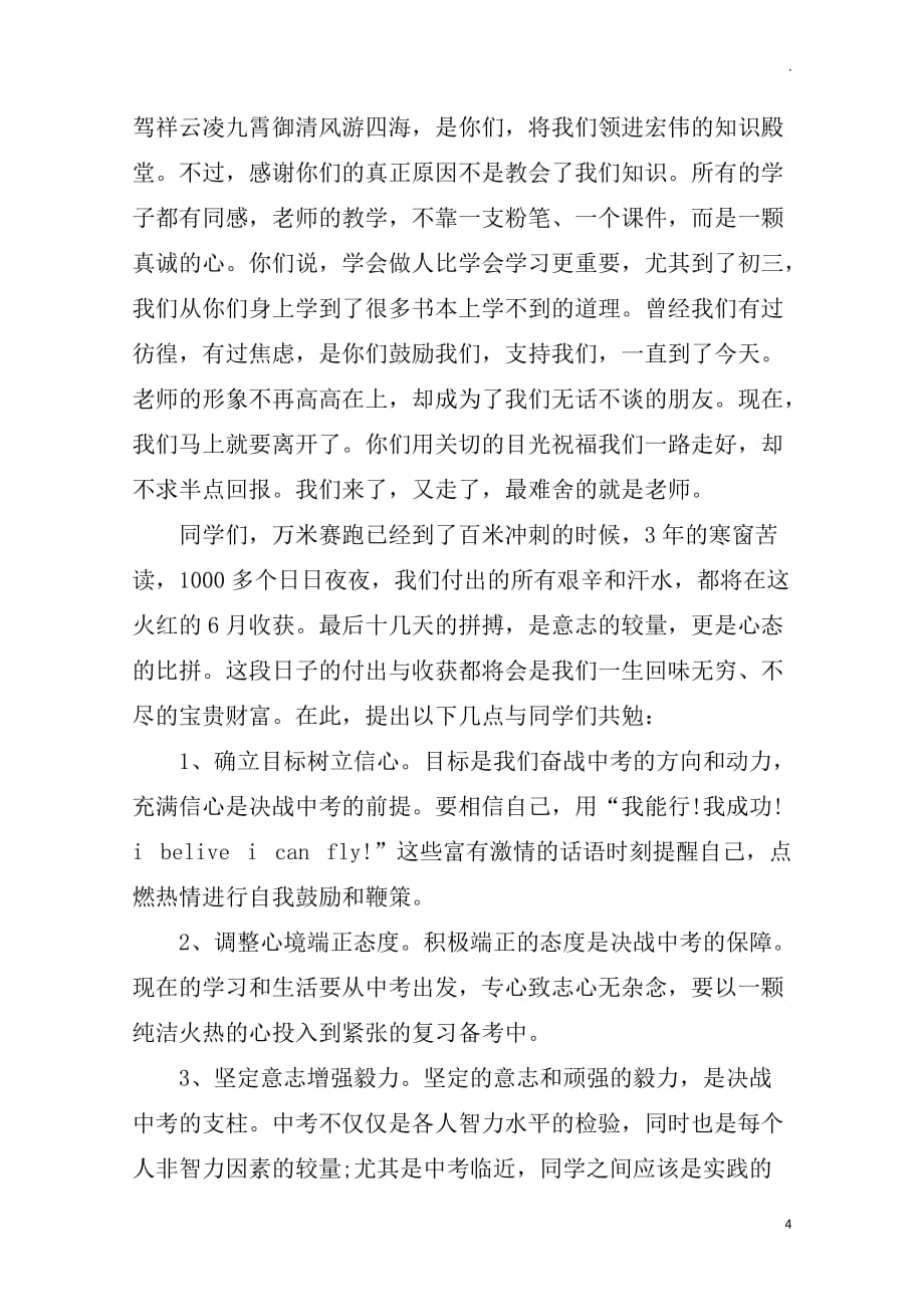 中考百日冲动员刺校长发言稿_第4页