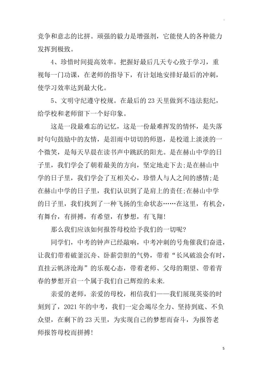 中考百日冲动员刺校长发言稿_第5页