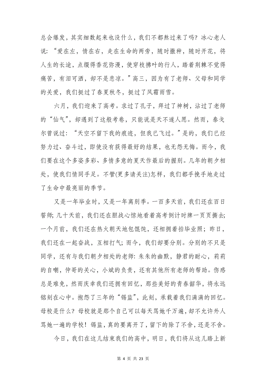 高三毕业典礼学生代表致辞(精选多篇)21页_第4页