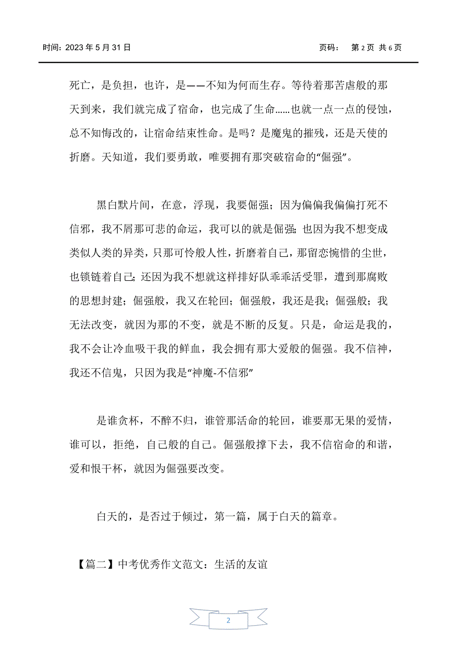 【中考】中考优秀作文范文：倔强_第2页