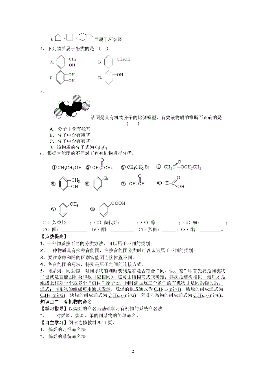 高三有机化学复习第一章有机化合物的结构与性质-烃17页_第2页