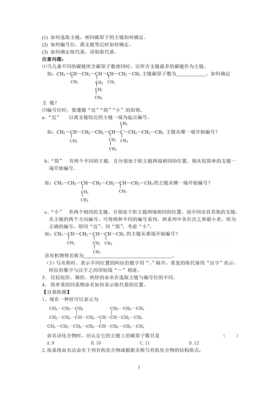 高三有机化学复习第一章有机化合物的结构与性质-烃17页_第3页