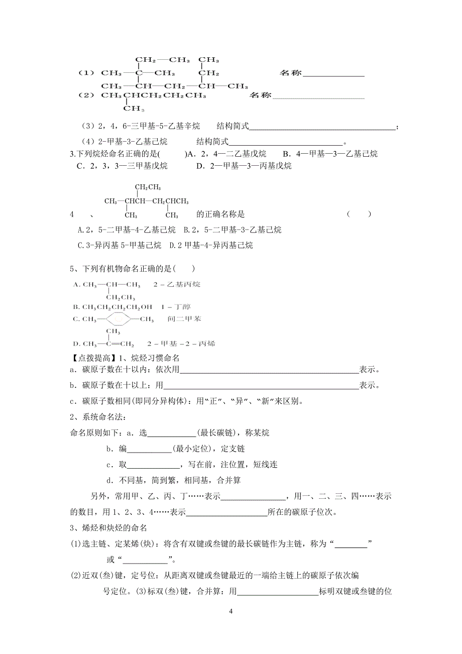 高三有机化学复习第一章有机化合物的结构与性质-烃17页_第4页