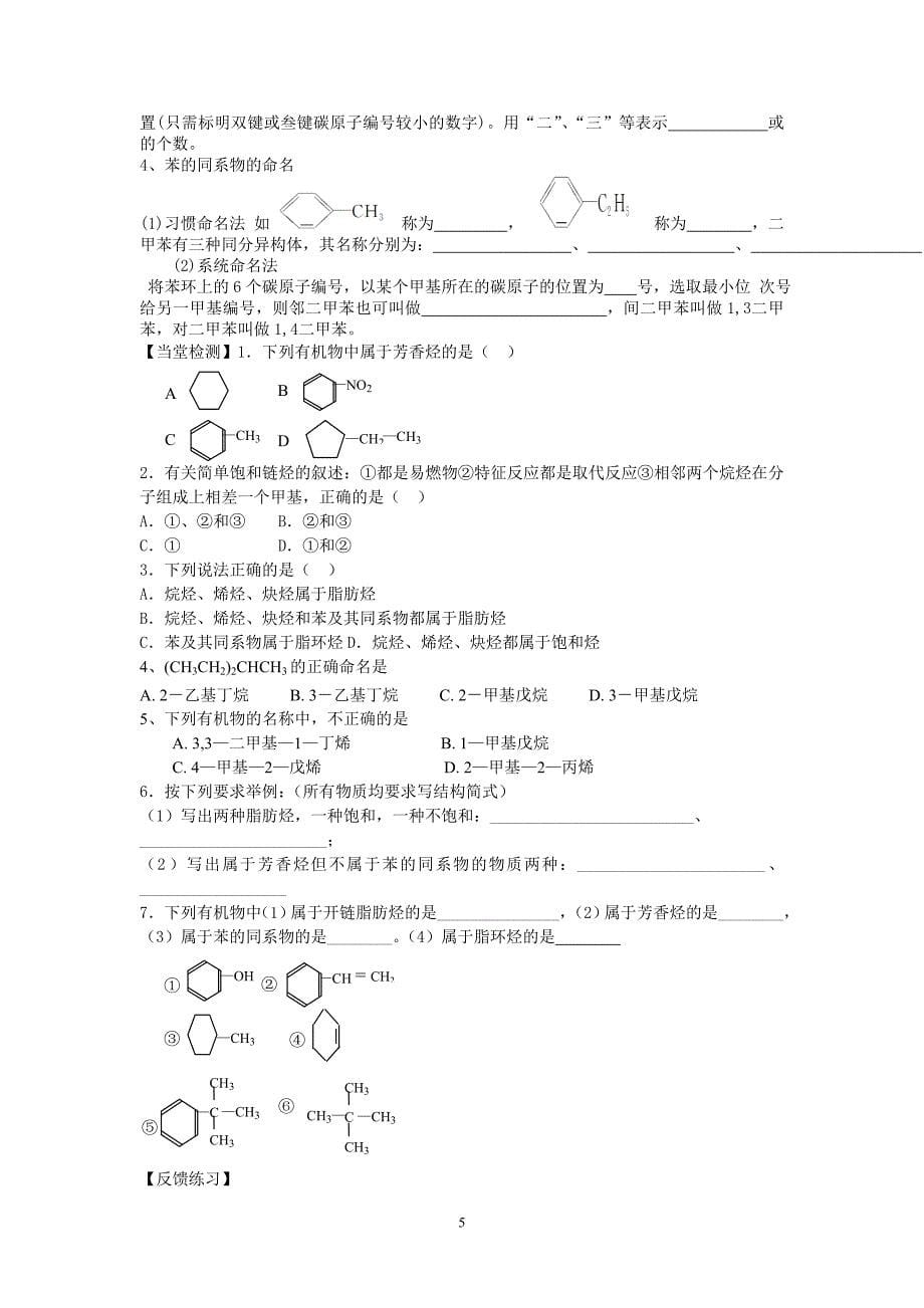 高三有机化学复习第一章有机化合物的结构与性质-烃17页_第5页