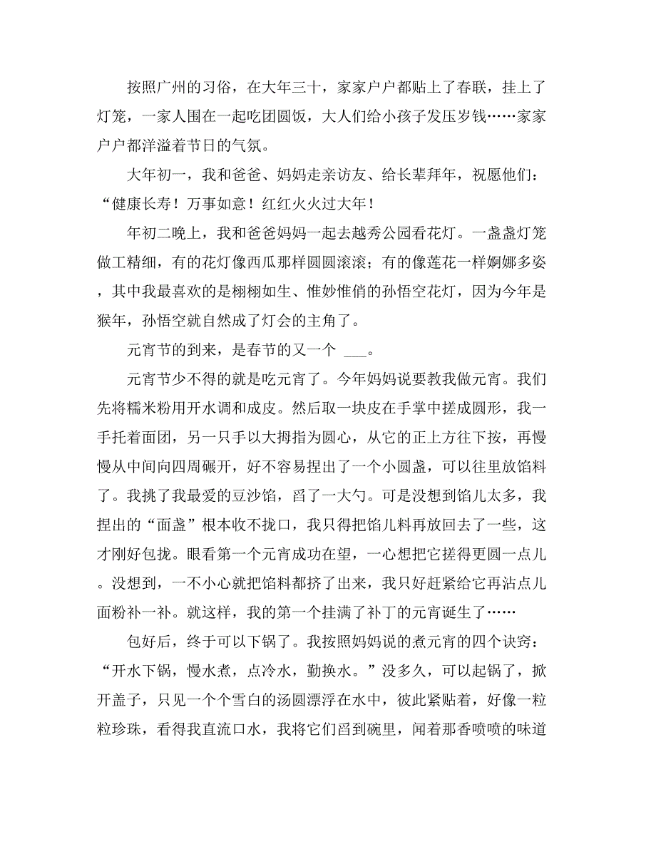 2021年广州的春节初中作文（通用10篇）_第4页