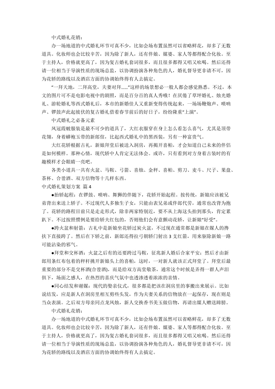 中式婚礼策划方案锦集六篇_第3页