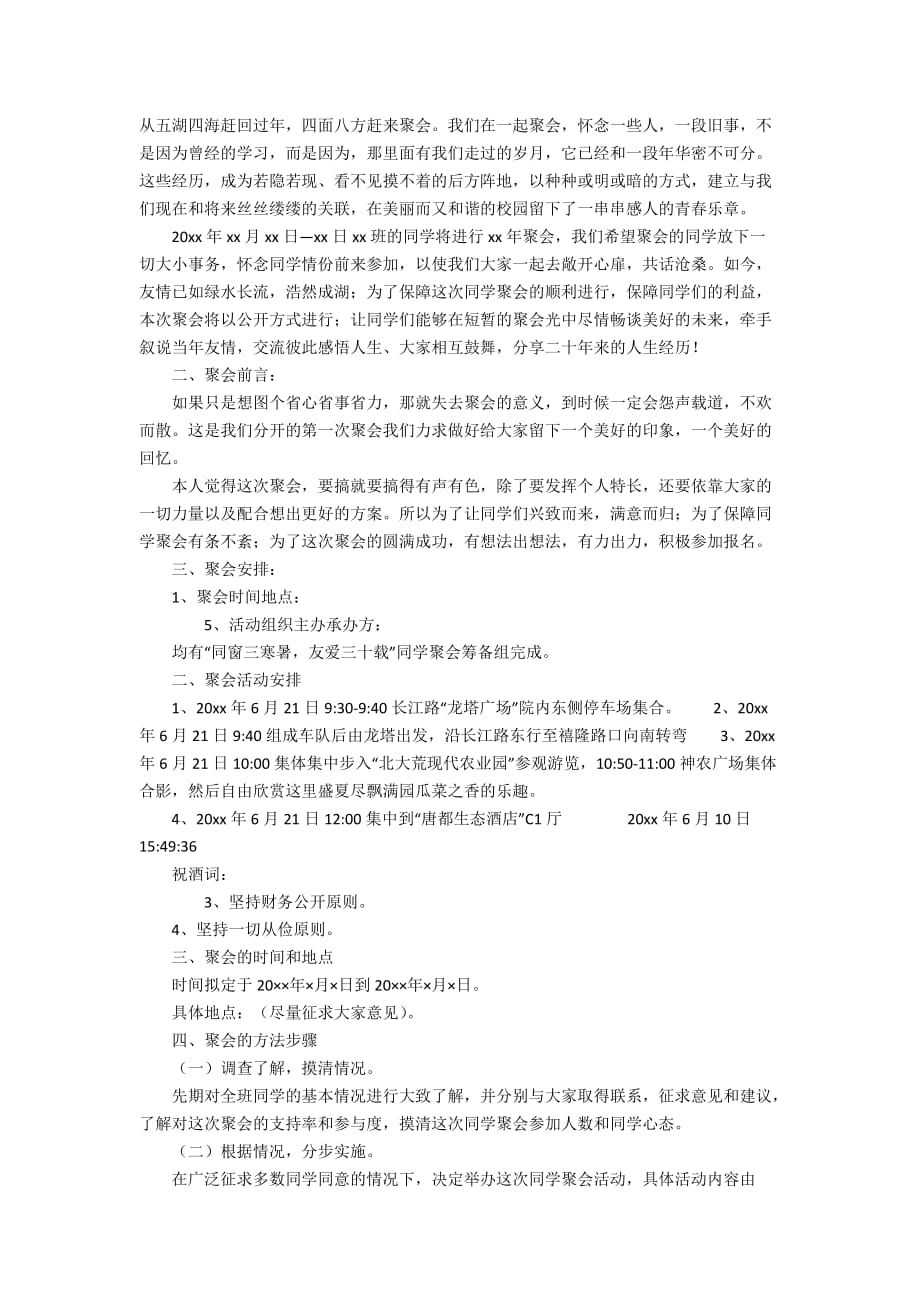 【推荐】同学聚会活动方案汇编五篇_第2页