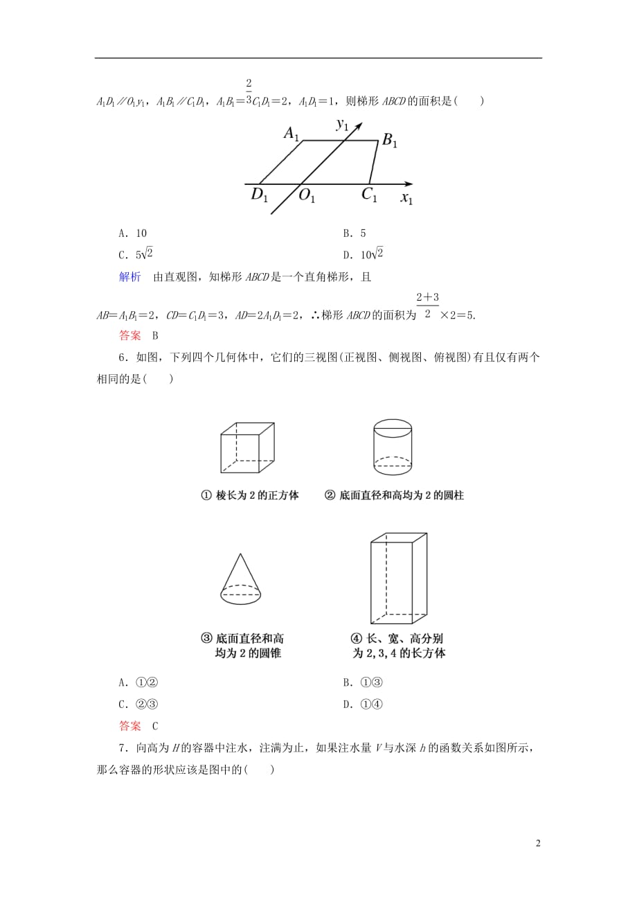 高中数学-第一章-空间几何体单元同步测试(含解析)新人教A版必修210页_第2页