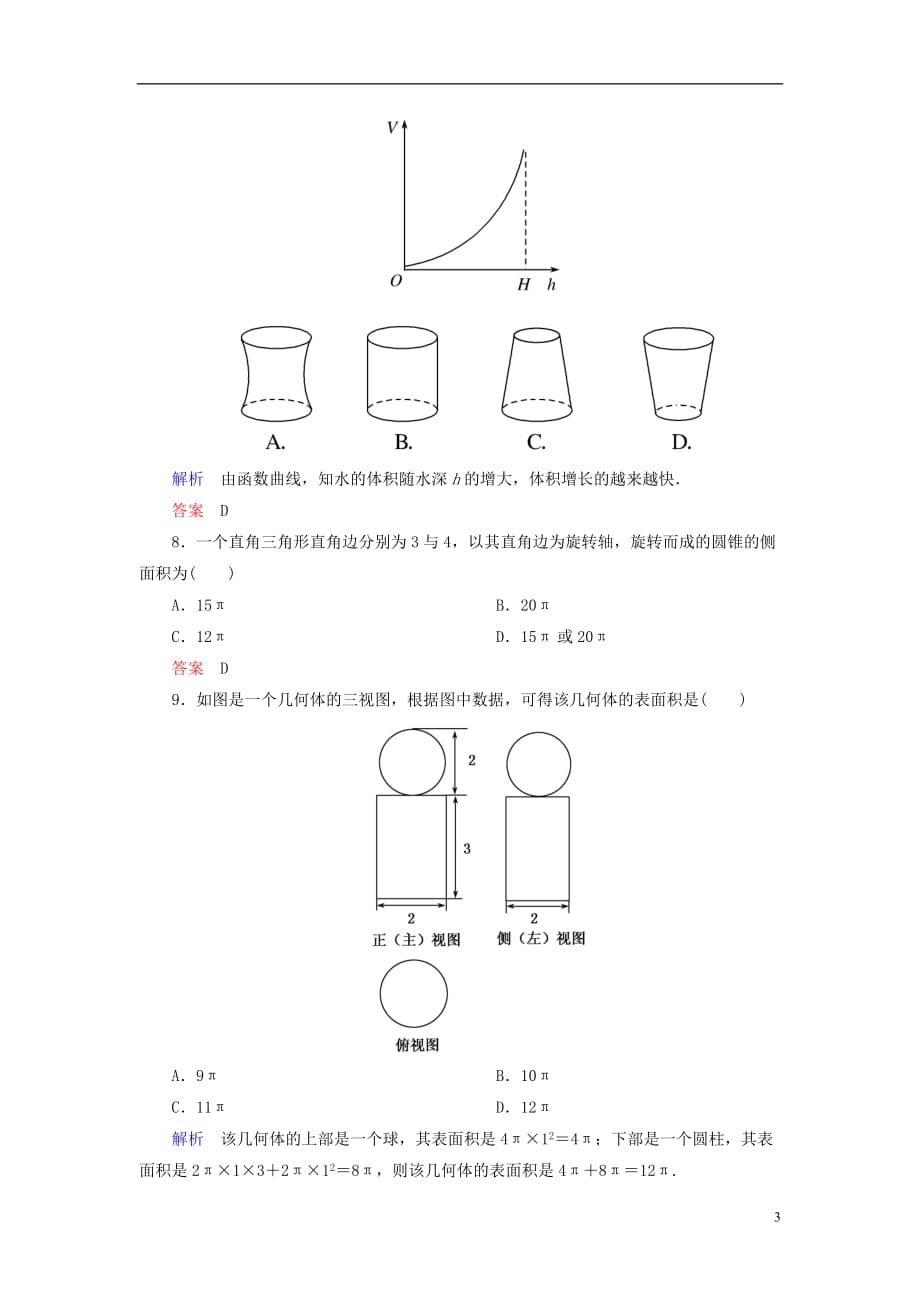 高中数学-第一章-空间几何体单元同步测试(含解析)新人教A版必修210页_第3页