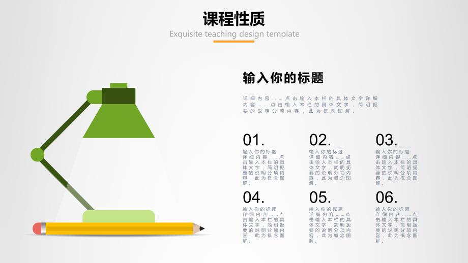 教学设计PPT通用模板（2021）_第4页