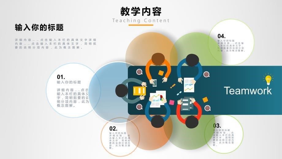 教学设计PPT通用模板（2021）_第5页