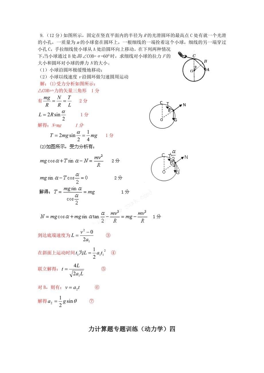 高考物理力学计算题专题训练精选122页_第5页