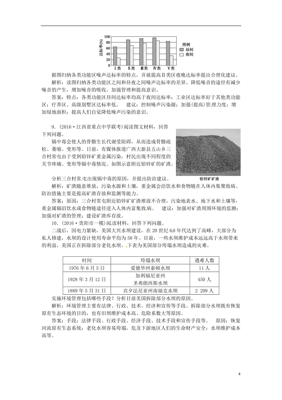 高考地理总复习第五部分选修地理选修Ⅵ环境保护章末过关检测湘教版讲义4页_第4页