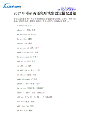 2017年考研英语完形填空固定搭配总结-