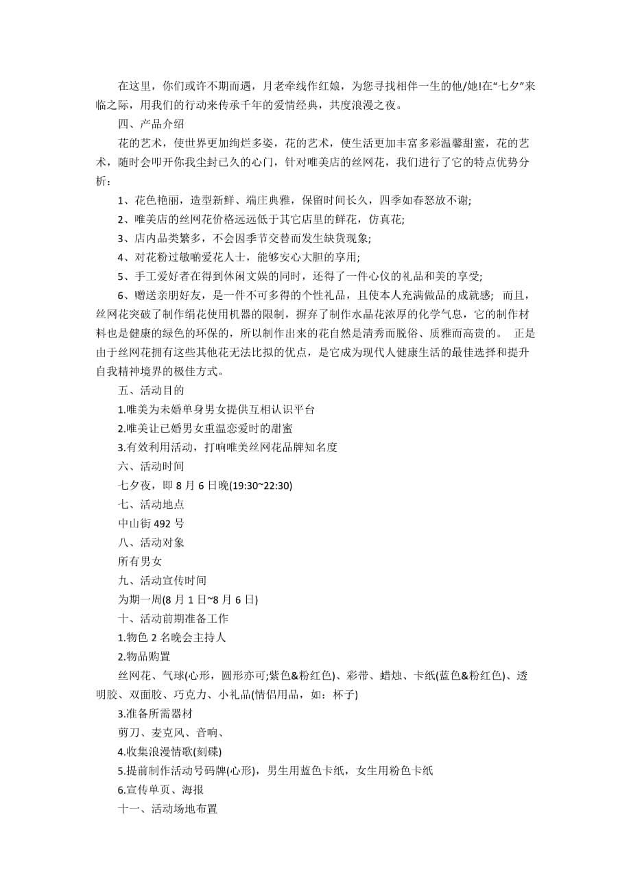 企业宣传方案策划模板汇编8篇_第5页