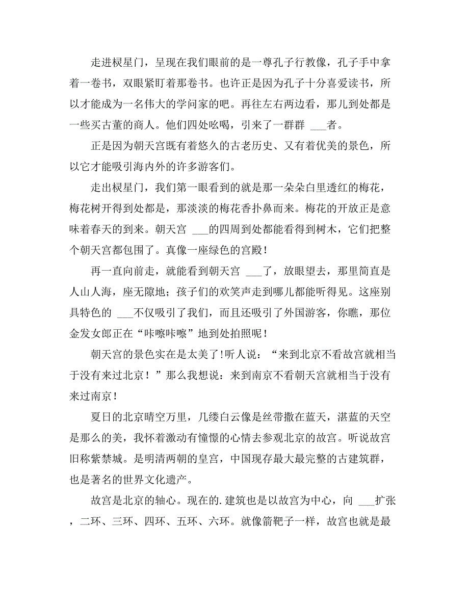 2021年参观故宫作文(通用9篇)_第3页