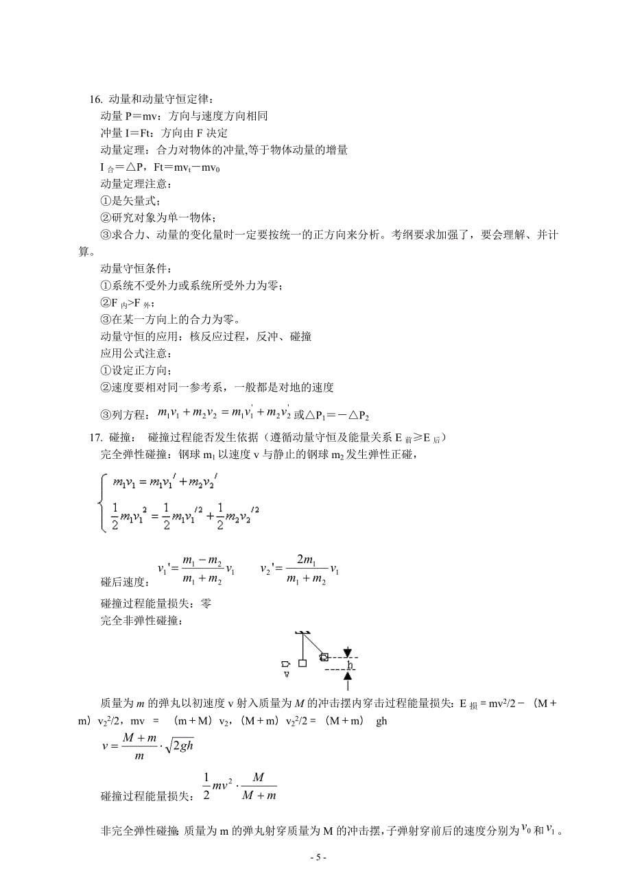 高中物理知识点详细总结及例题24页_第5页