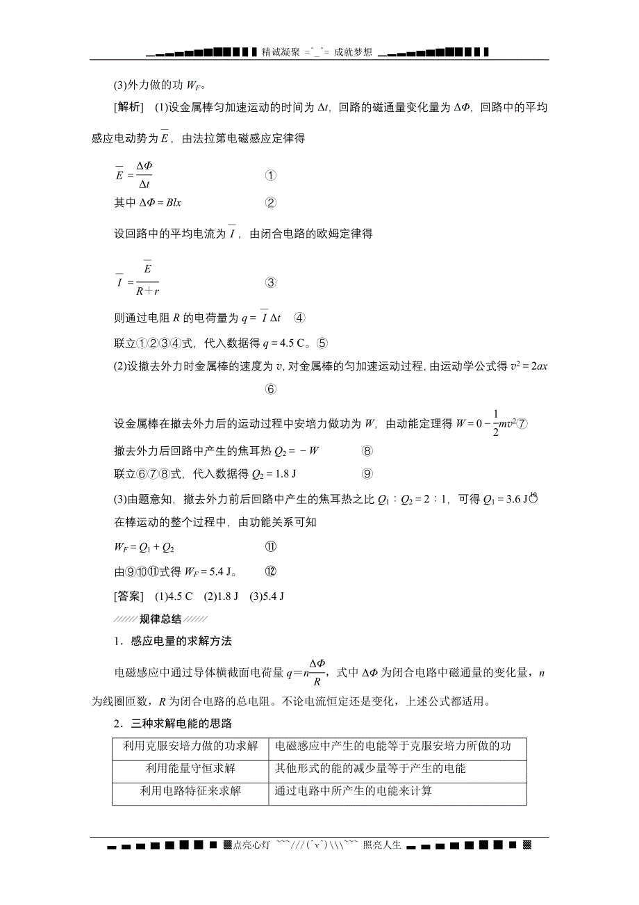 高考物理二轮复习-解题策略-解答题专攻-电磁感应解答题(含新题详解)-Word版含解析[-高考]13页_第4页