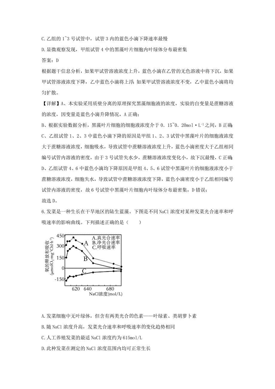 天津市河西区2021届高三上学期期末考试生物试题及答案_第5页