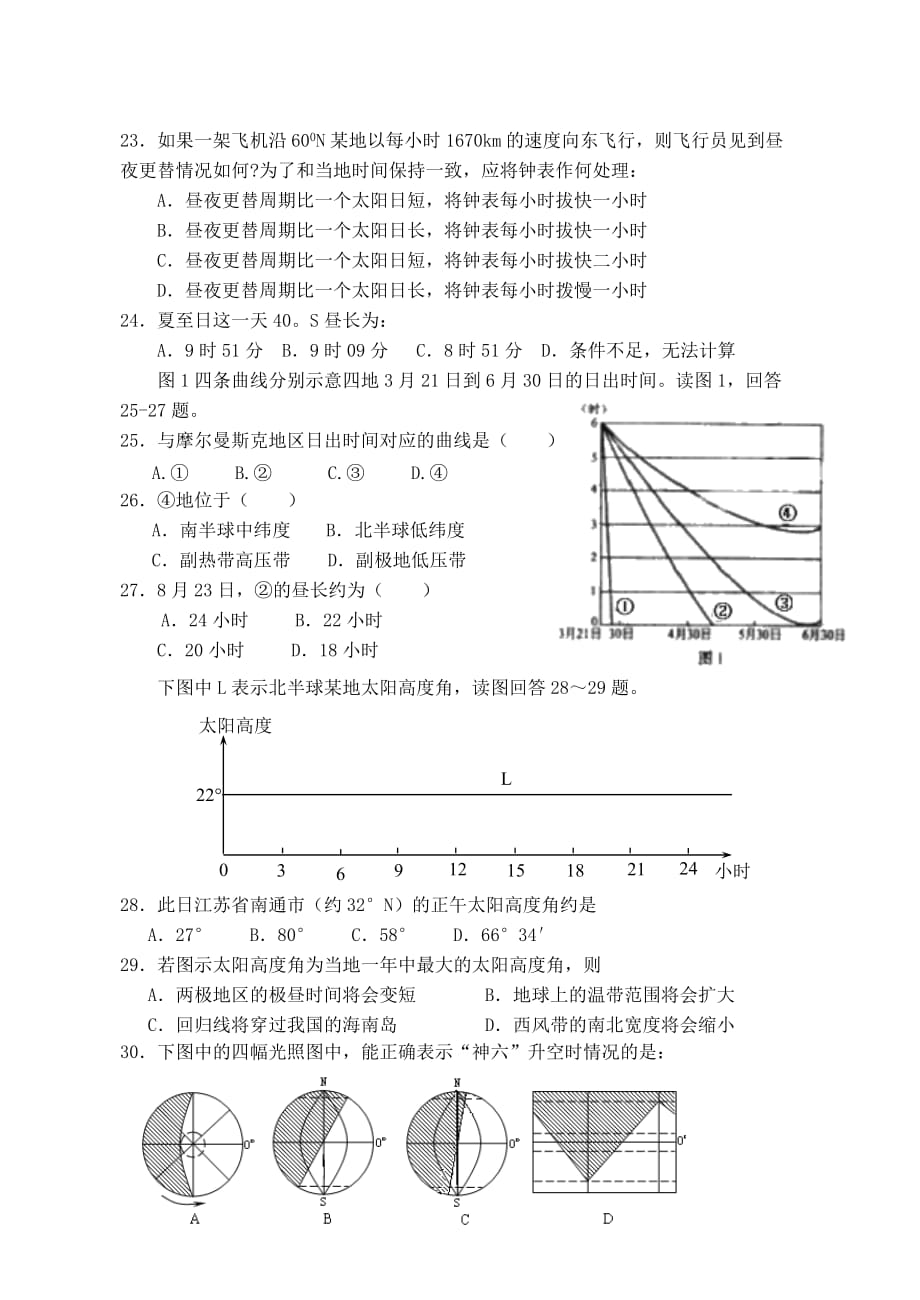 高考地理地球运动专题训练10页_第4页