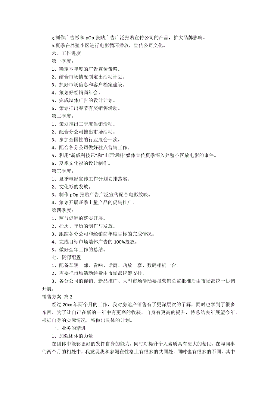 【必备】销售方案汇总八篇_第3页