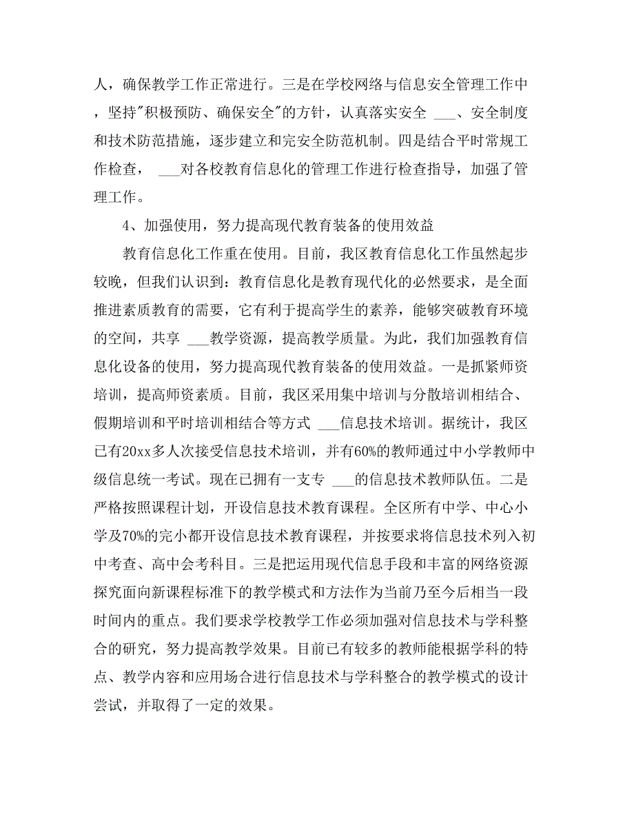 2021年关于教育信息化工作计划汇总9篇_第3页