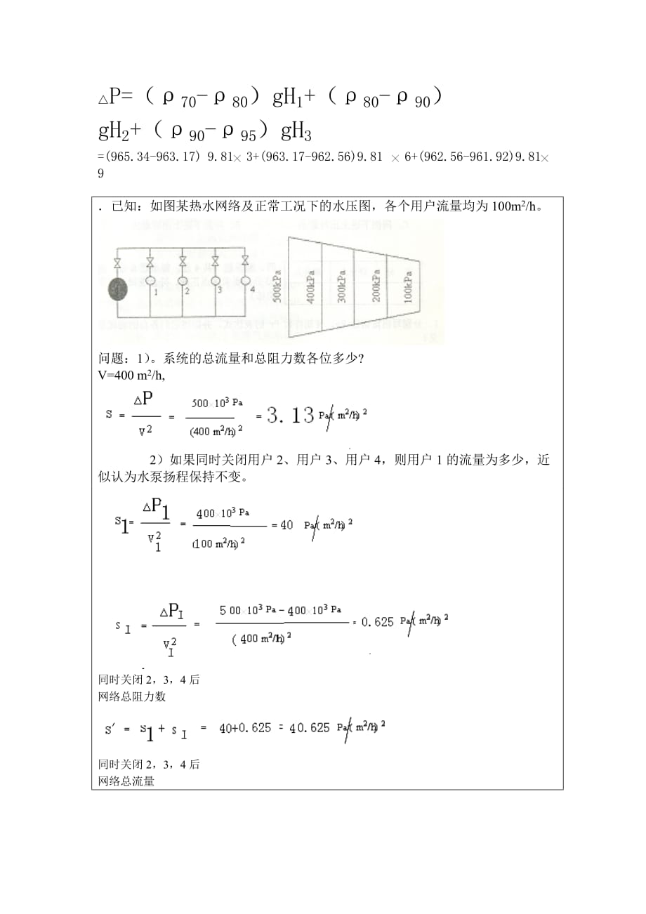 供热工程师考试计算题_第2页