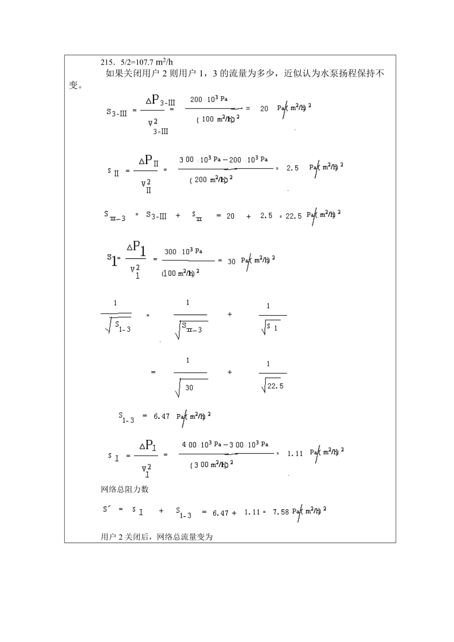 供热工程师考试计算题_第4页