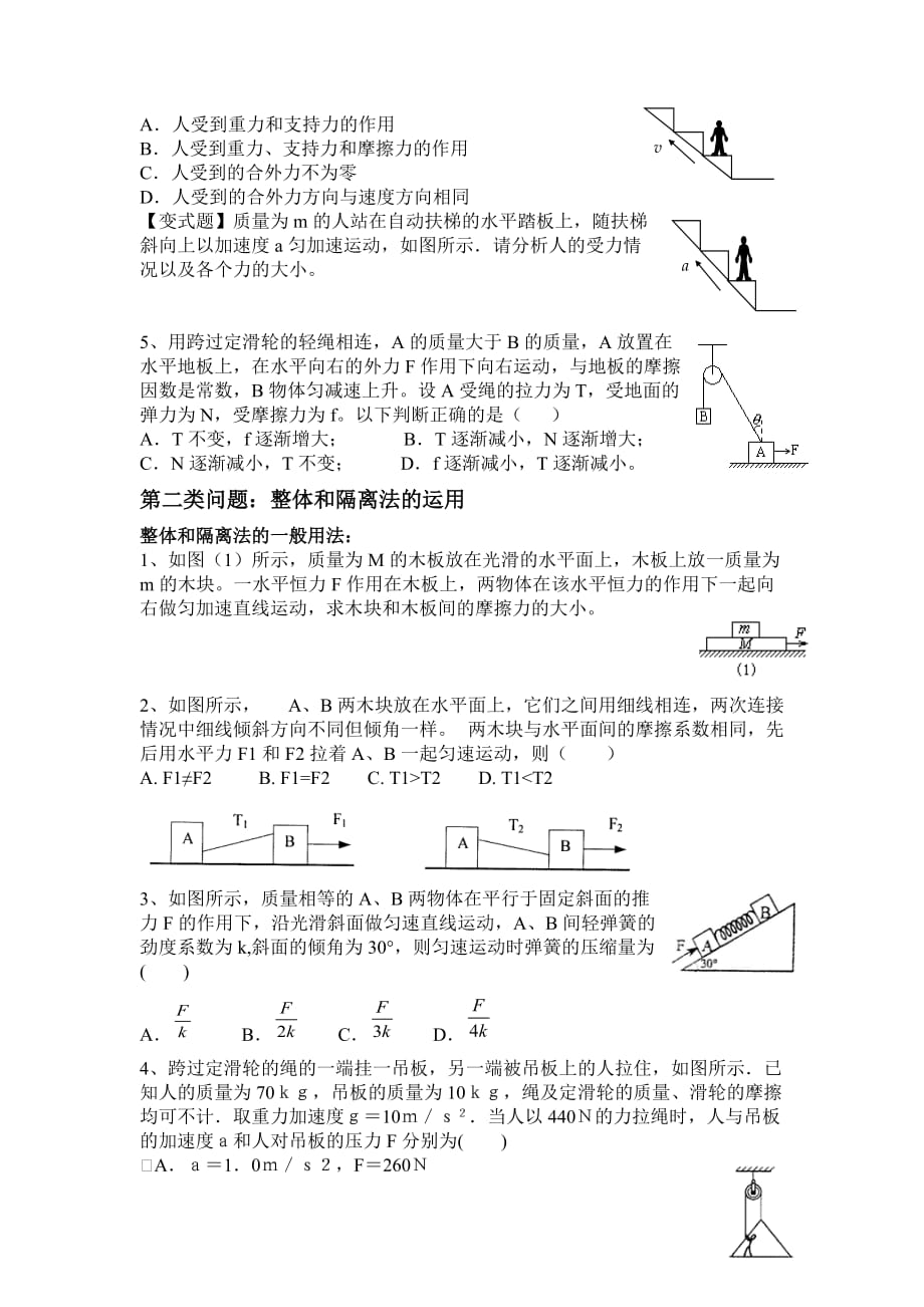 高三提高班受力分析和共点力平衡专题6页_第2页