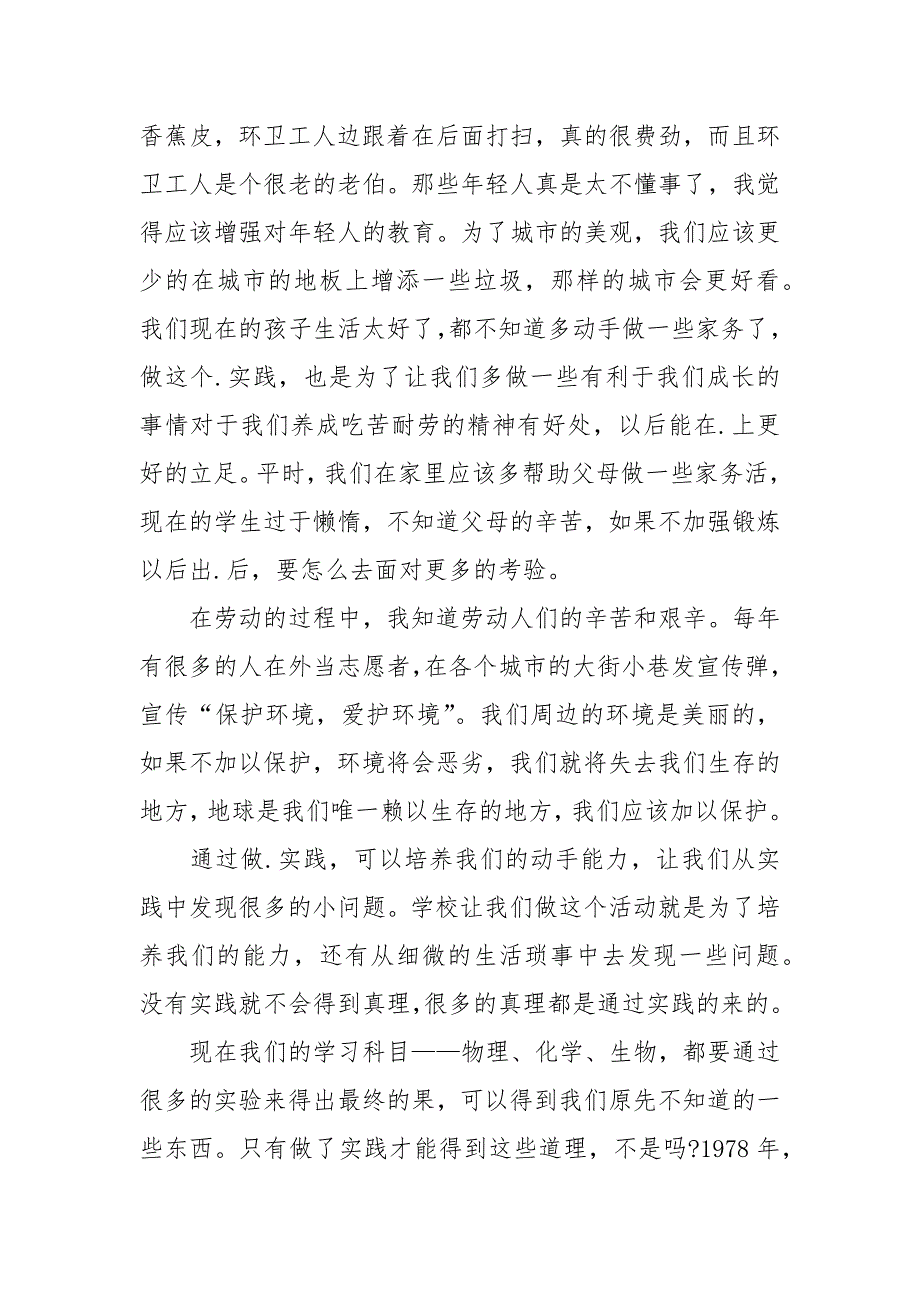 2021寒假高中生.实践报告范文_第2页