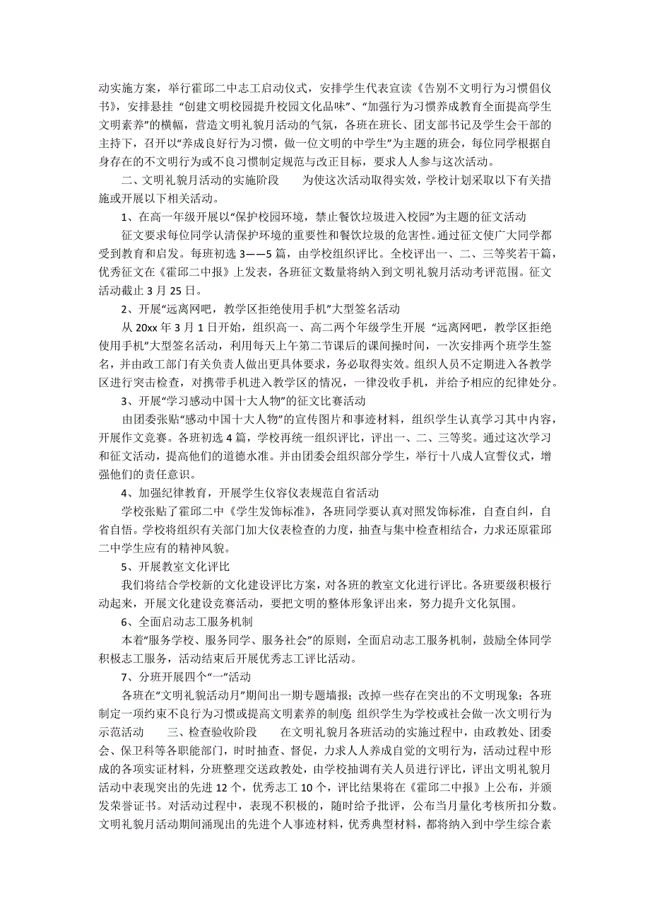 【推荐】方案策划汇编8篇_第2页