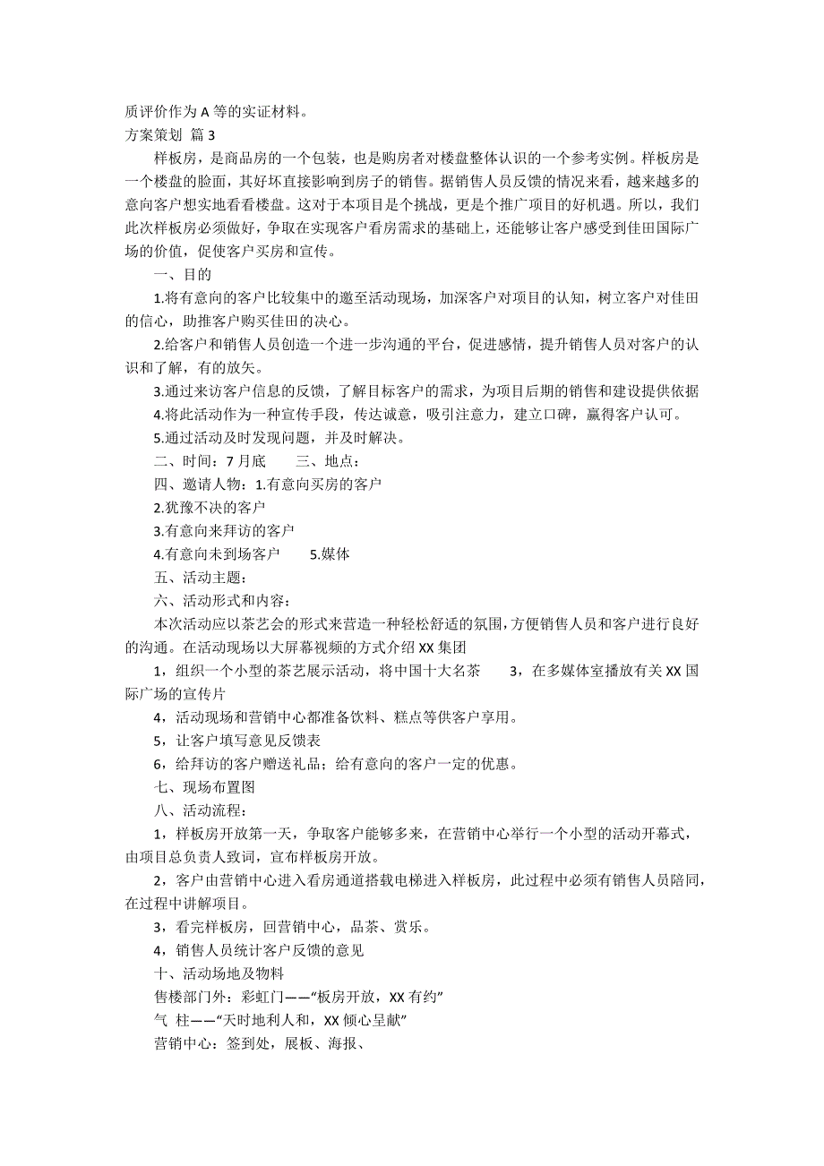 【推荐】方案策划汇编8篇_第3页