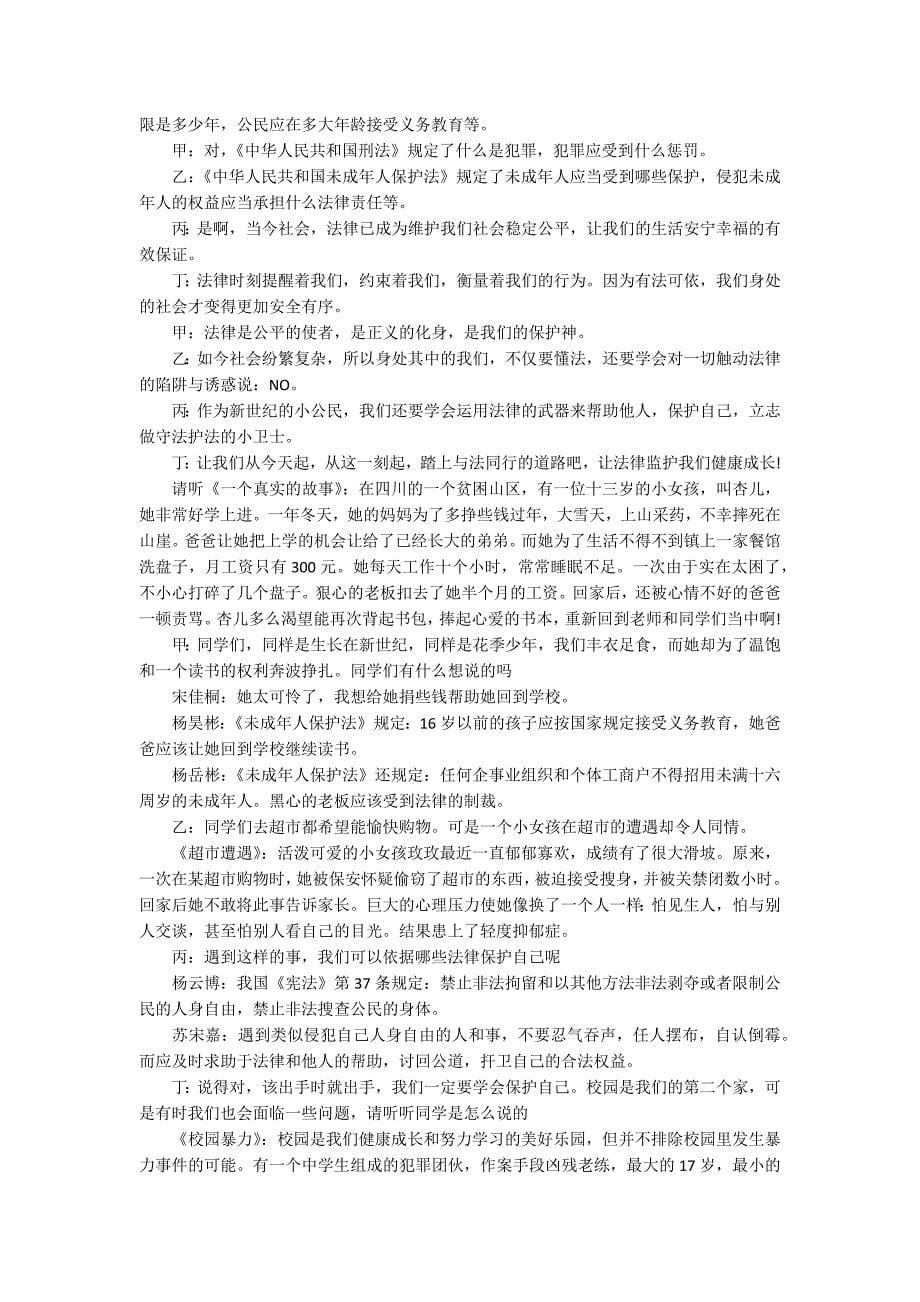 【推荐】方案策划汇编8篇_第5页