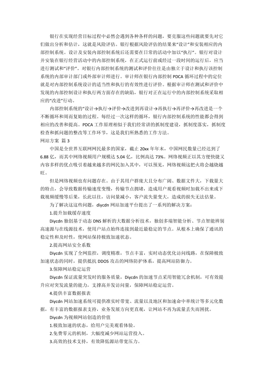 【精华】网站方案三篇_第4页