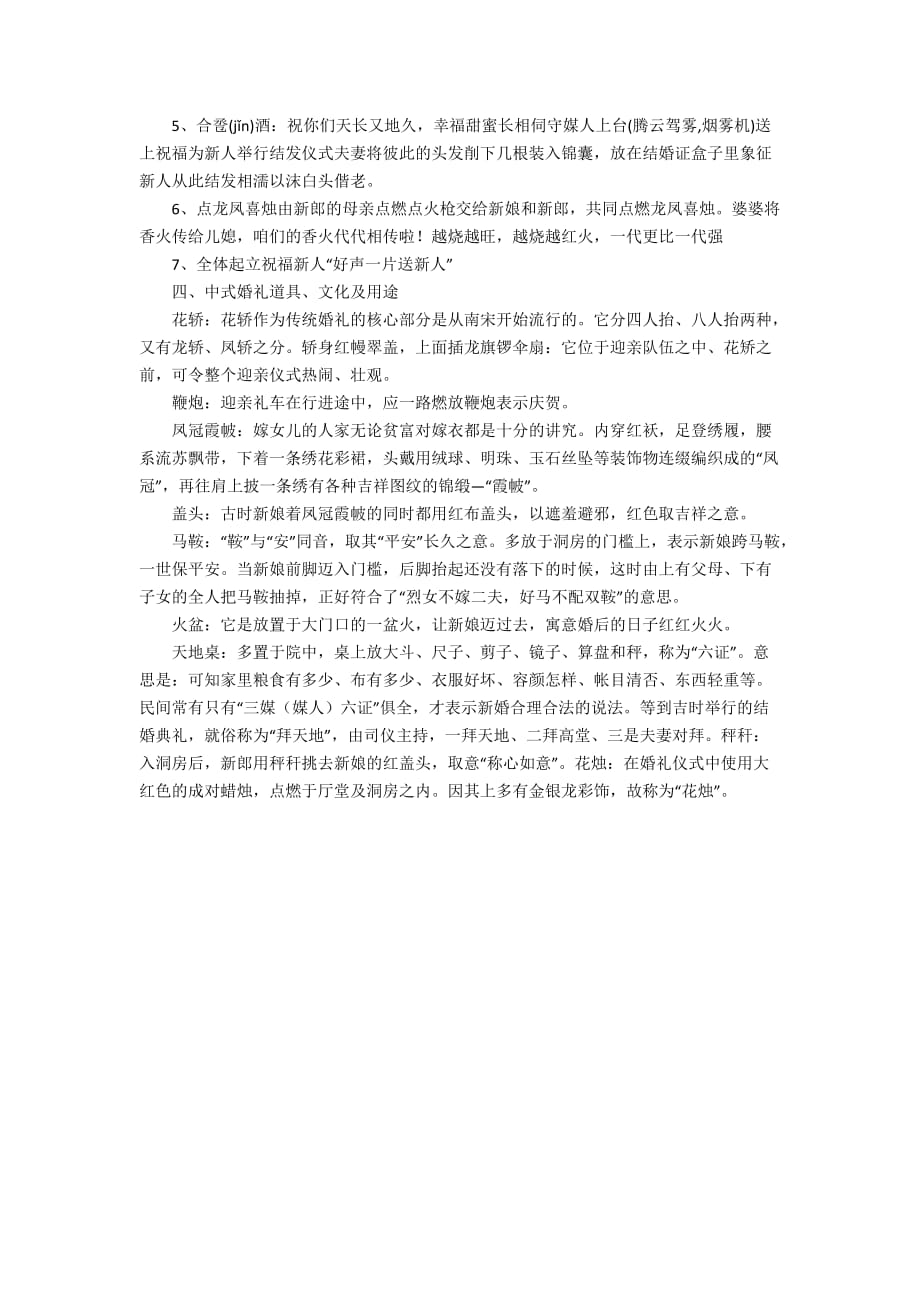 中式婚礼策划书3篇_第2页