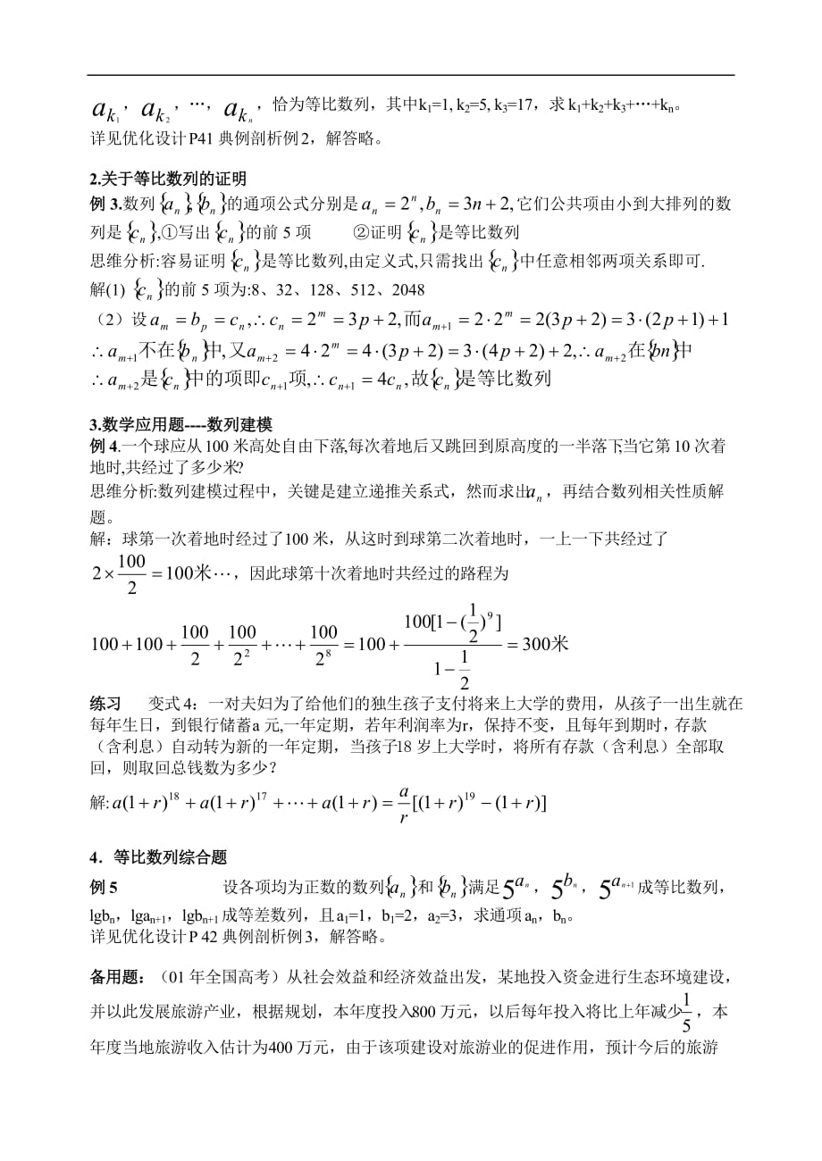 高三数学复习等比数列3页_第2页