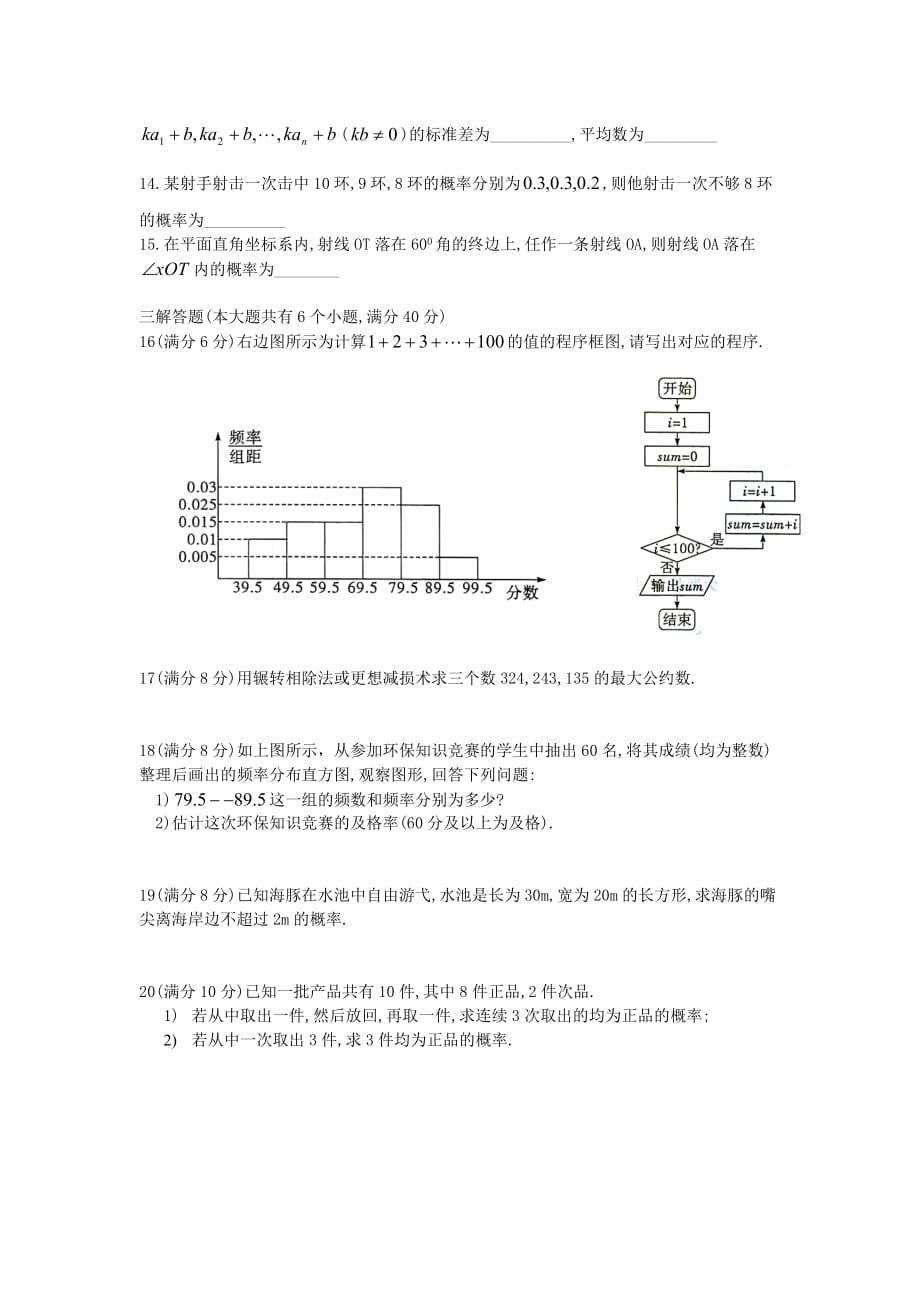 高中数学必修三综合检测试题2页_第2页