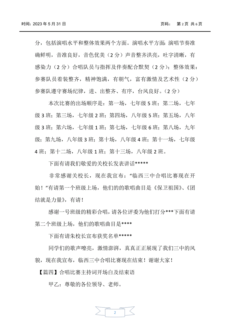 【主持词】合唱比赛主持词开场白及结束语_第2页