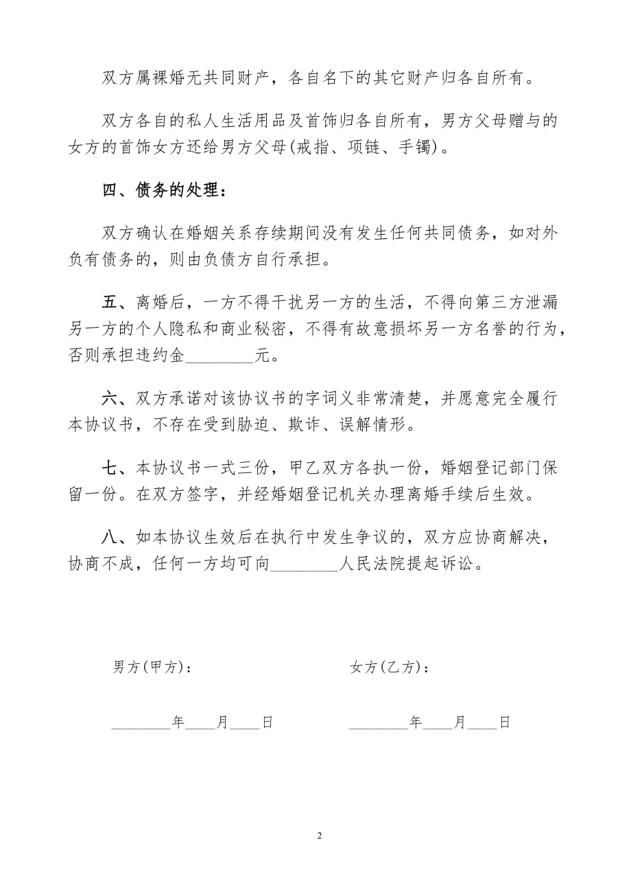 2021年离婚协议书（律师修改版）_第2页