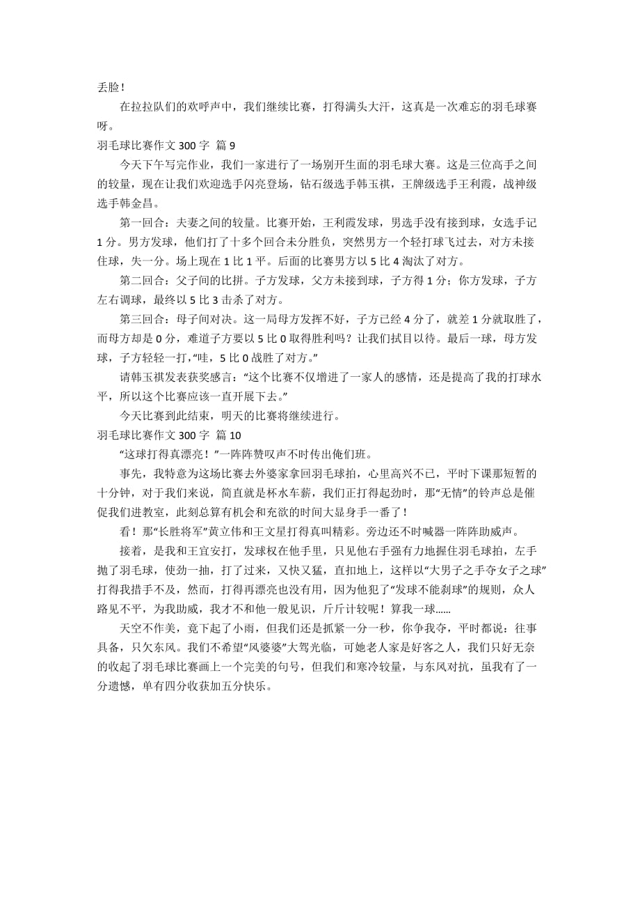 【精华】羽毛球比赛作文300字汇编十篇_第4页