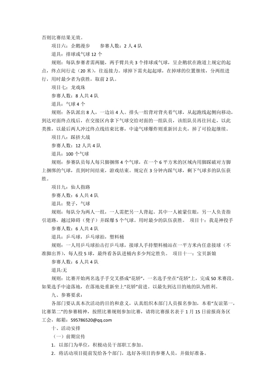 【推荐】趣味运动会方案模板七篇_第4页