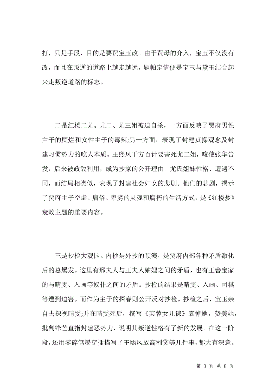 2020年自考红楼梦研究总复习（6）汇编_第3页