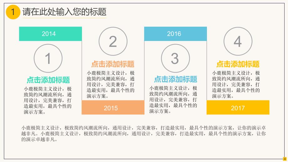 教育教学PPT通用模板_第4页