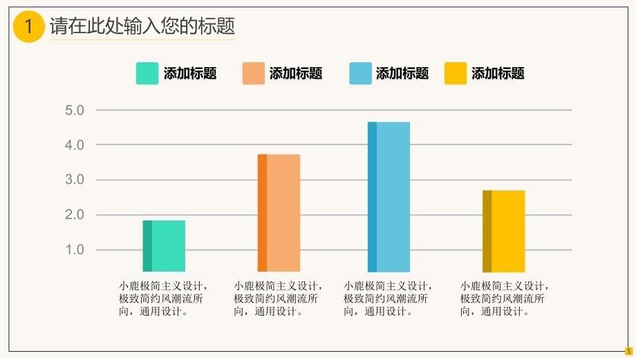 教育教学PPT通用模板_第5页