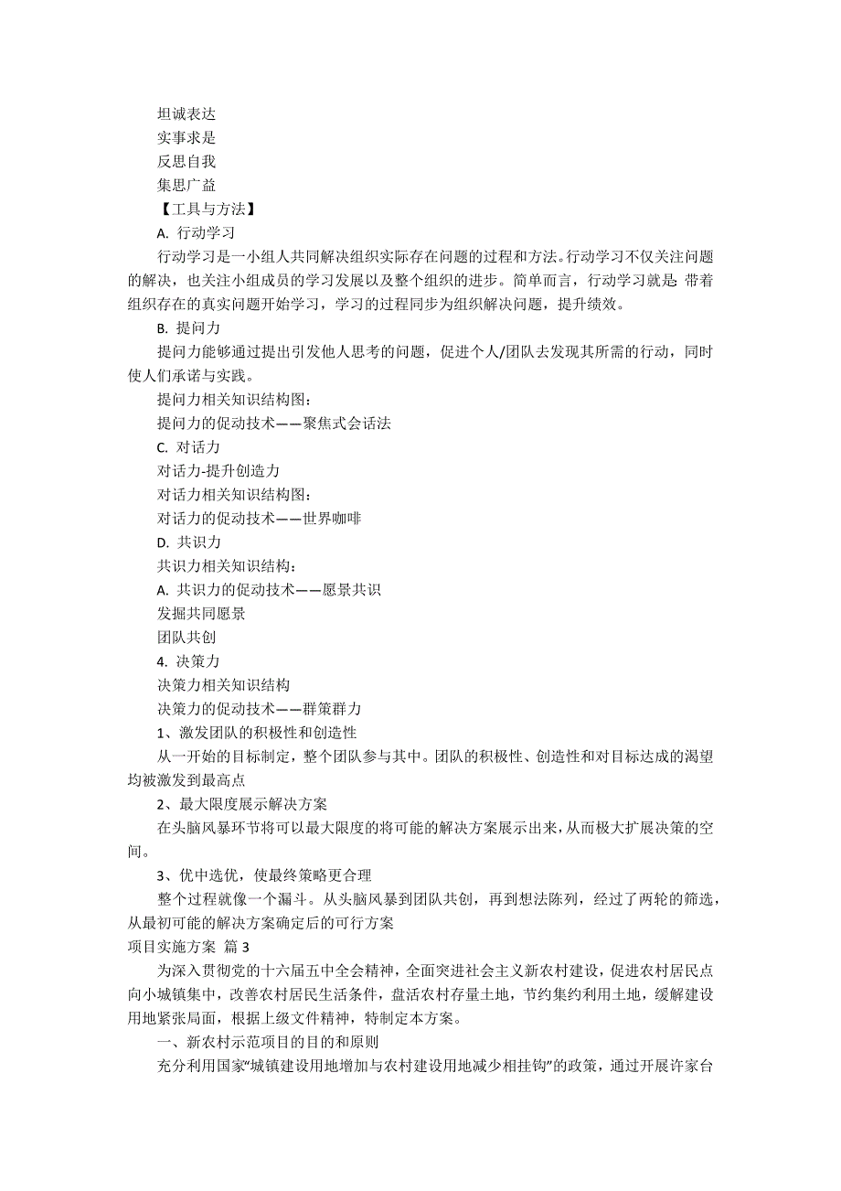 【推荐】项目实施方案范文八篇_第2页