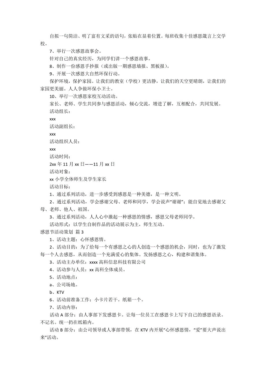 【推荐】感恩节活动策划模板10篇_第3页