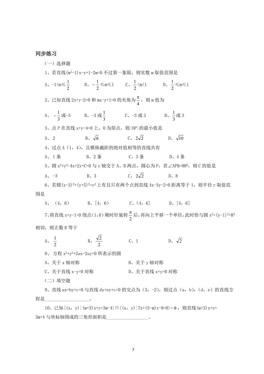 高中数学直线与圆习题精讲精练17页_第5页