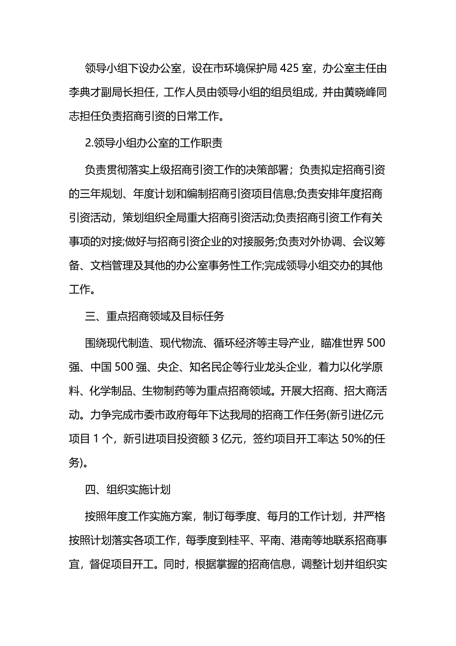 招商引资工作方案范文四篇与招商引资工作整改方案四篇_第2页